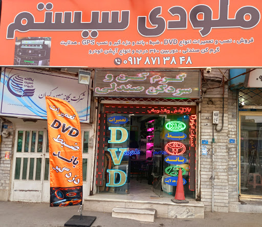 ملودی سیستم