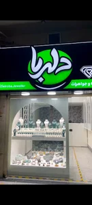 گالری دلربا Delroba