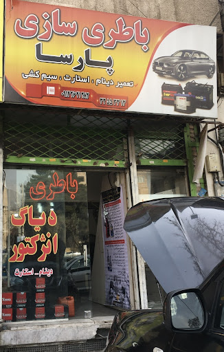 باتری سازی پارسا