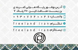 فری لند