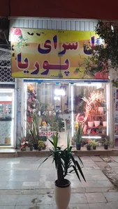 گلفروشی مامونیه