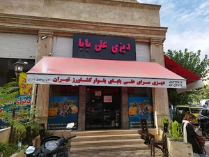 دیزی سرای علی بابا