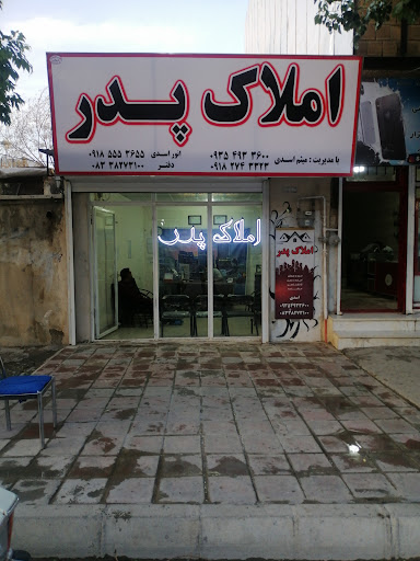 املاک پدر