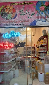 عطاری و گلابگیری طلوع بهشت 2