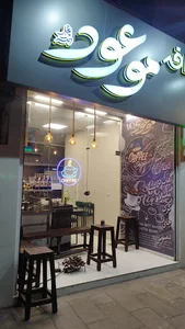کافه موعود