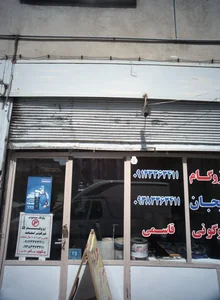 پخش و اجرای ایزوگام جاوید بام 2