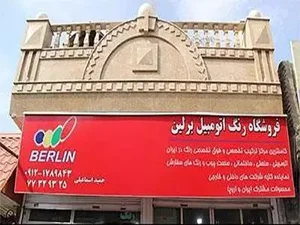 ترکیب رنگ اتومبيل برلين