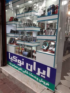 موبایل ایران نوکیا
