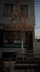 نوشت افزار سیاوشان 2