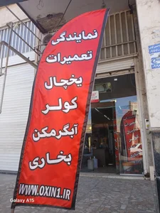 خدمات فنی اکسین 4