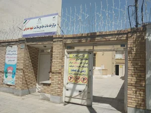مرکز جامع سلامت شهید صدوقی