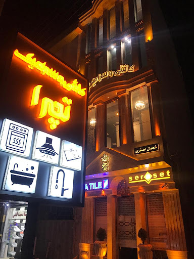 کلینیک ساختمانی تچرا(سیناکاشی)