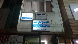 دکتر مهناز آمالی خامنه