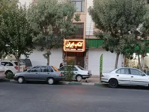 کتابفروشی کتاب ایران 5