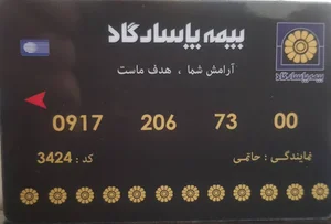 بیمه پاسارگاد نمایندگی حاتمی کد3424
