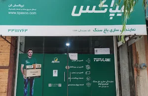 تیپاکس
