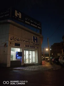 بانک صادرات شعبه مرکزی بابلسر 3
