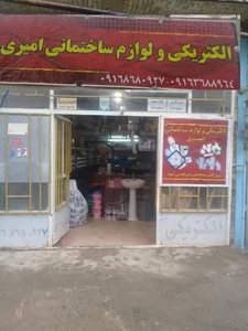 الکتریکی امیری