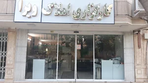 کارگزاری املاک ویرا