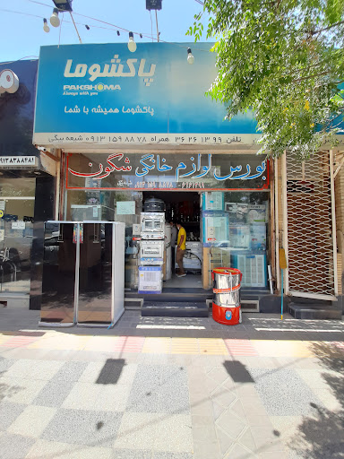 لوازم خانگی شگون