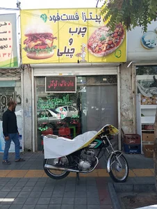 فست فود چرب و چیلی