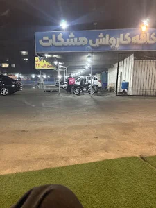 Meshkat car wash