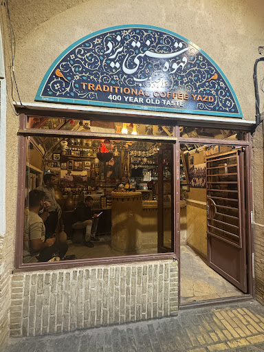 قهوه سنتی یزد (ایلیا)