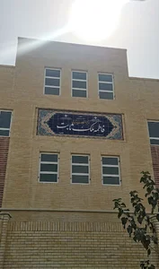 مرکز فاطمه ملک ثابت