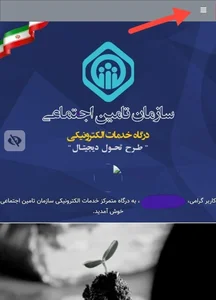 ✓ مشاهده سوابق بیمه تامین اجتماعی: ۴ روش ( با کد ملی، کد دستوری ...