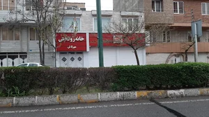 فروشگاه خانه روتختی TAC