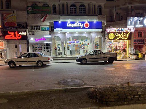 نمایندگی پاکشوما خیابان مدنی ۲