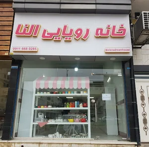 فروشگاه خانه رویایی النا