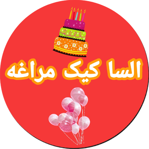 السا کیک مراغه