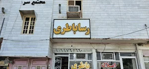 رسا باطری