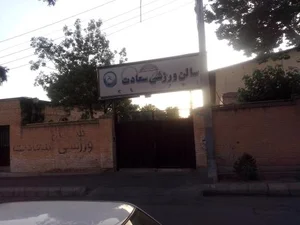 ورزشگاه سعادت 2
