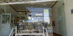 روغن گیری ساجدیان (محصولات ارگانیک)