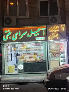 آجیل سرای جنتی 3