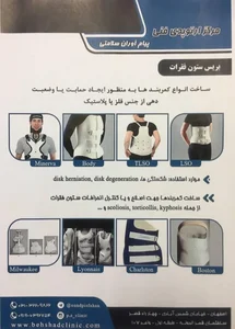 ارتوپدی فنی پیام آوران سلامتی 3