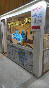 کافی نت و چاپ امیران