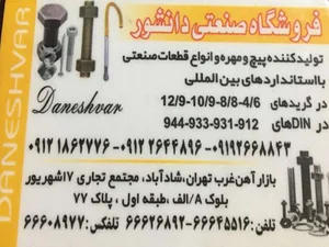 صنایع پیچ دانشور