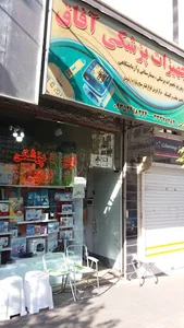 تجهیزات پزشکی آفاق