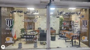 گروه مهندسین اهورا