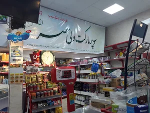 سوپرمارکت ولیعصر ( عج )