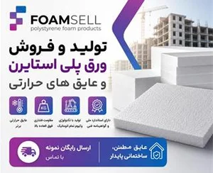 مرکز پخش ایزوگام شرق