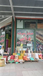 خشکبار امیر قربانی 2
