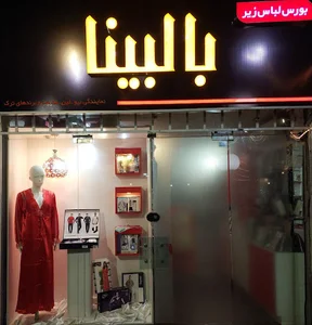 بالبینا