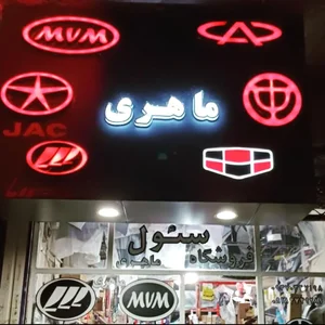 لوازم یدکی خودروهای چینی 2