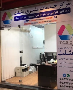 مرکز خدمات مشتریان مثلث