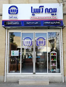 بیمه آسیا