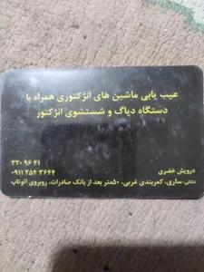 اتومکانیک مهدی 4